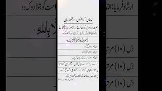 Shaitan Se Hifazat Ki Dua | Shaitan Se Hifazat Ka Wazifa | jinnat se Hafazat | #islam #shorts #viral