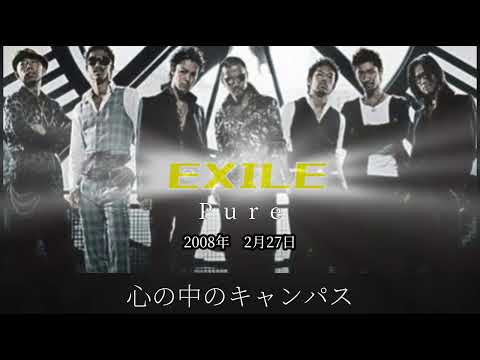 【2000年代】 EXILE : Pure (歌詞付き)