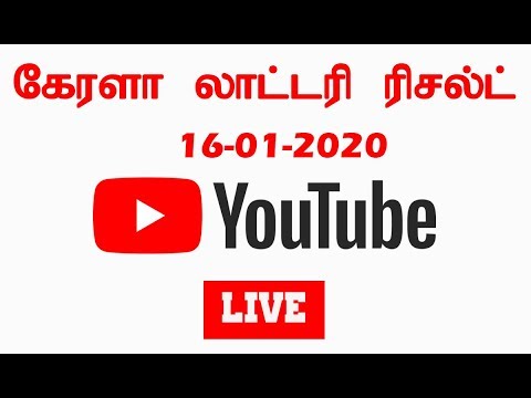 Live Kerala lottery FULL results 16-01-2020 കേരള ലോട്ടറി ഫലം #LIVE