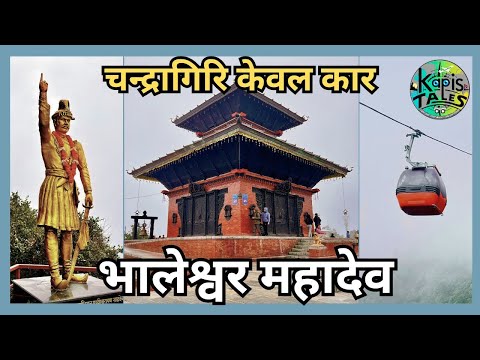 Bhaleshwor Mahadev Temple | Chandragiri Hills