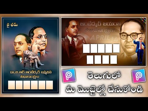 Ambedkar Jayanti bannar photo editing in 2023 || Dr Ambedkar Jayanti photo editing in telugu