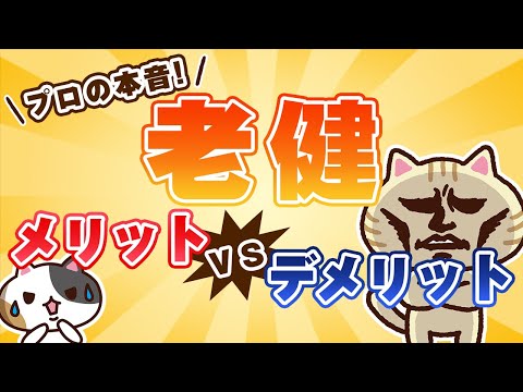 【動画でわかる】介護老人保健施設（老健）とは？費用や入居条件、役割などを解説｜みんなの介護