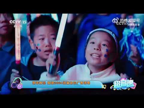 20241129 周深 Charlie Zhou Shen 周深2024巡演将在广西落幕