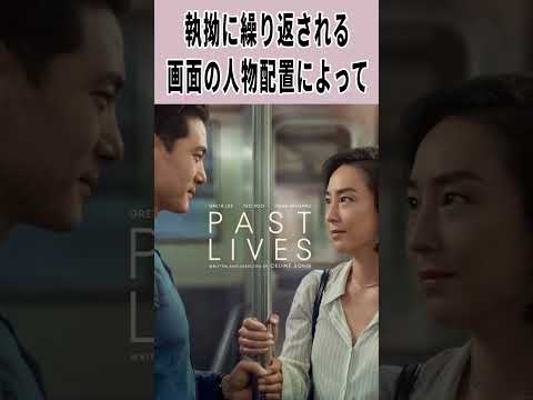 結婚してるのに初恋の幼馴染がやって来る・・・映画採点『パストライブス/再会』 #shorts