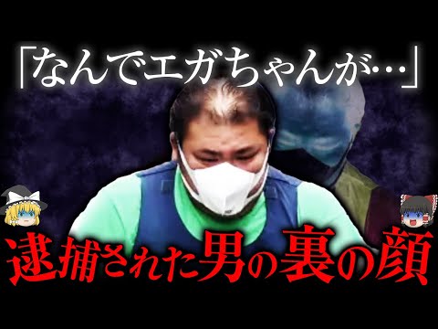 「なんでエガちゃんが」女性を傷つける動機がない...闇深い事件【ゆっくり解説】