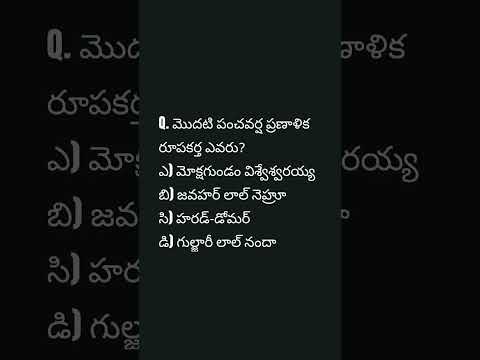 Gk practice bits in telugu | Indian economy