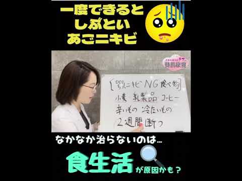 繰り返す顎ニキビは食生活が原因のこともあります。対策を説明しています。