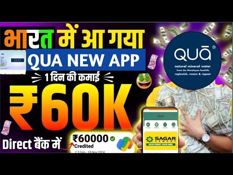 Qua Earning App| Qua Earning App Real Or Fake | Qua Earning App withdrawal | Qua Company kya hai