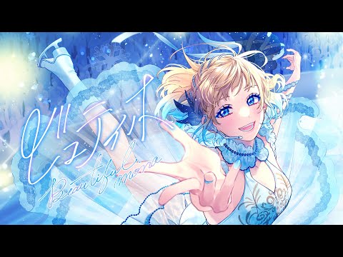 【MV】ビュティホ／mona（CV：夏川椎菜）【HoneyWorks】