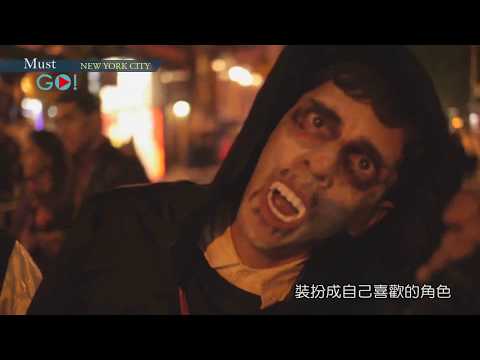 New York Halloween 來紐約過萬聖節 【Must Go NYC 旅遊筆記】