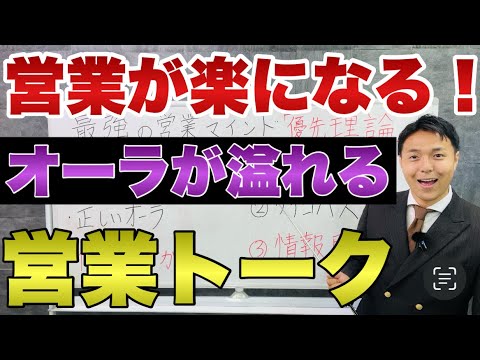 「この営業マンなら任せたい」と思われる営業トーク3選