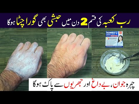 Skin Lightening and Whitening Formula Cream | Best Skin Whitening Cream |  Beauty Tips