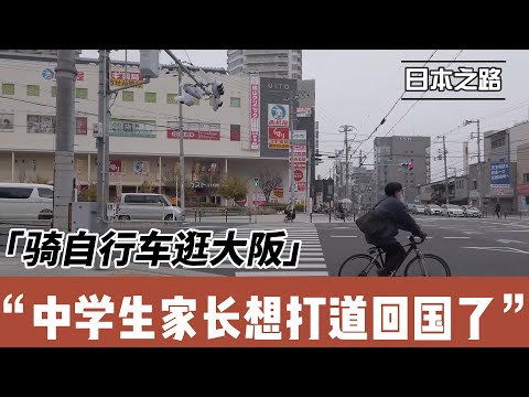 躺平学渣又不去学校|家长要自我心理建设并有颗强大的内心|日本教育注重职业发展培养普通人为目标|寻找孩子所擅长的方向|视频最后吹了点牛