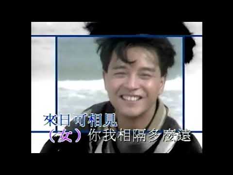 張國榮/梅艷芳 Leslie Cheung/Anita Mui - 緣份 (Official Music Video)