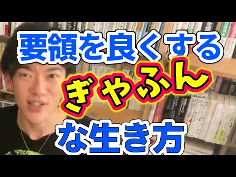 【DaiGo】好きで要領が悪いわけじゃないぞーー！と心の中では思ってるそんなあなたにはこちら▶まずはの無料切り抜きをお楽しみください🍊💕