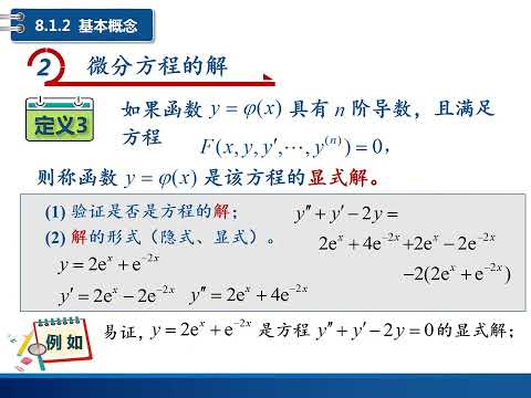 高等数学（同济版）视频：常微分方程的知识点汇总及典型习题详解