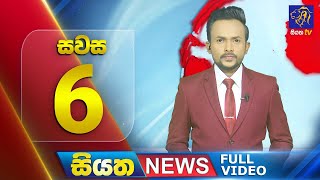 Live | Siyatha News | 06.00 PM | 21 - 08 - 2024