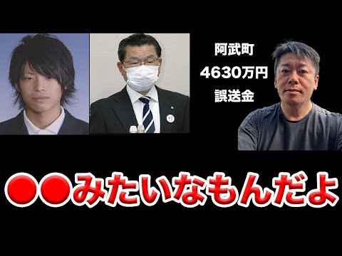 【ホリエモン】阿武町4630万円男について。町長は○○みたいなもん【堀江貴文 切り抜き】