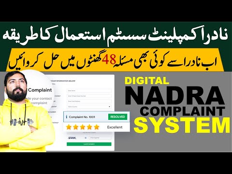 How to Register Nadra Complaint | Nadra Complaint procedure