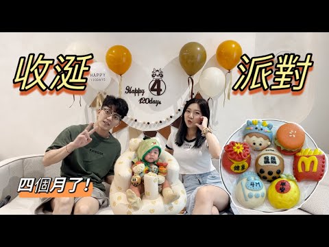 收涎派對🥳｜龘龘四個月啦❤️｜收涎儀式｜收涎饅頭｜