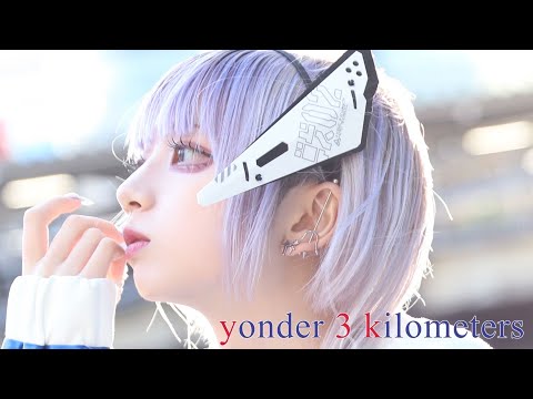 yonder 3 kilometers / NEONHYPE(旧イケチョコ)