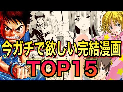 個人的にガチで欲しい完結済み漫画TOP15【漫画紹介】