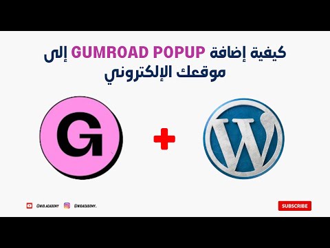 Gumroad  Popup - حل مشكلة سترايب استخدام وسيلة الدفع