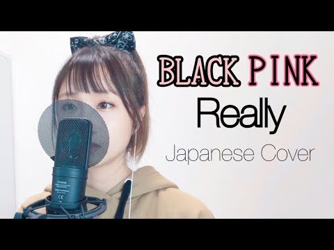 BLACKPINK - Really (Japanese Cover) by Akina 秋奈