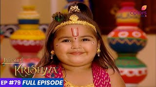 Jai shri Krishna | जय श्री कृष्णा | Episode 79 | साधुओं ने देखा कृष्ण का असली रूप