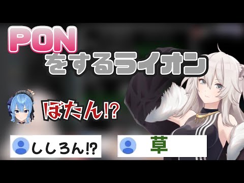 【獅白ぼたん】珍しくPONをしでかすししろんとホロメン【ホロライブ切り抜き/ ホロAmongUs /ホロライブ/星街すいせい】