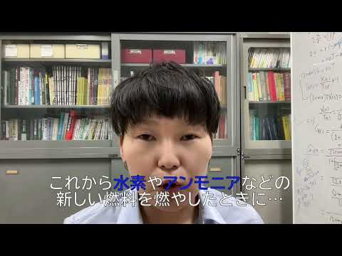 【山口大学OC2024／工学部／機械工学科】どんな研究しているの？