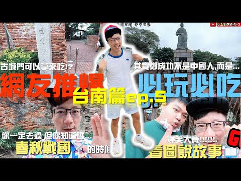 台南景點 | 安平古堡 | 景點解說 | 9898浩浩先生 |  #台南景點  #台南  #旅遊  #vlog #景點 #安平古堡 #解說 #9898浩浩先生