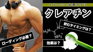 【筋トレ】絶対飲むべきクレアチン！【6つの面から徹底解説】