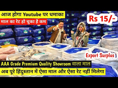 आज होगा Youtube पर धमाका | Export Surplus | अब पूरे हिंदुस्तान में ऐसा माल और ऐसा रेट नहीं मिलेगा