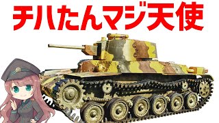 【武器解説】九七式中戦車チハ、日本軍主力となったかなり速くて小さいやつ