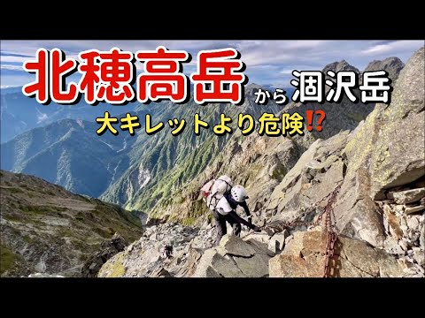 【1日で槍ヶ岳から穂高岳山荘まで！②】行動時間12時間超！北アルプス2泊3日テント泊縦走③