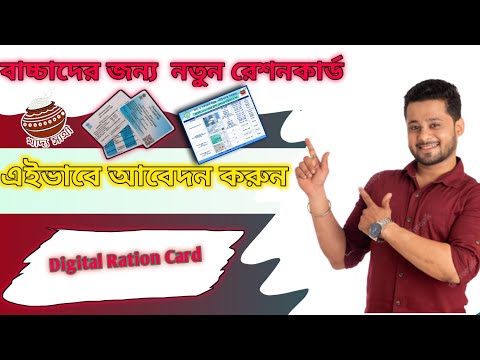 new ration card apply 2023 west bengal.ration card online apply