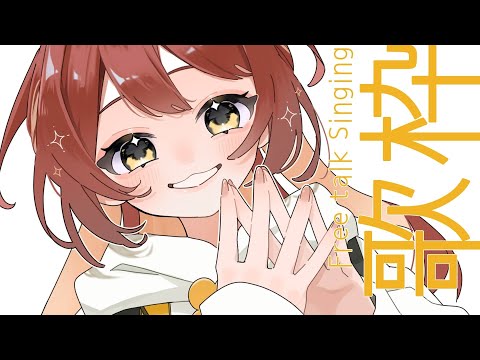 【雑談歌枠】歌いたい気分【新人Vtuber】