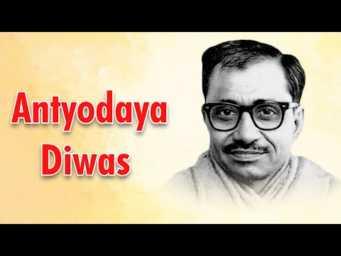 Antyodaya Diwas | #Deendayal Upadhyaya