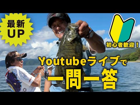 スモールマウス・バス釣り猪苗代湖を公開しました【村田基】#釣り　#シマノ  #バス釣り