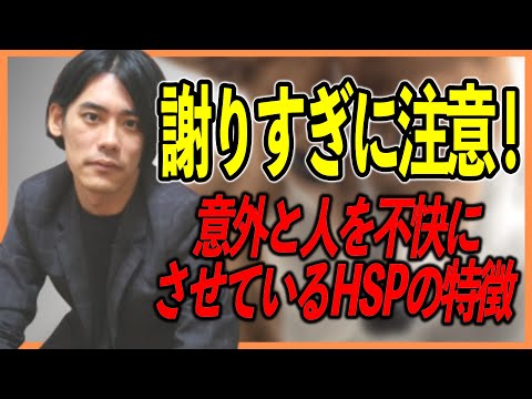 謝りすぎに注意！意外と人を不快にさせているHSP（AC？）の特徴