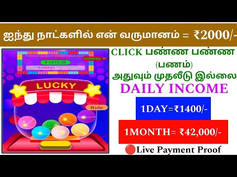 💸🥳Easy money earning app || கிளிக் பண்ணால் பணம் || no investment || DAILY EARN || #earnmoneyonline