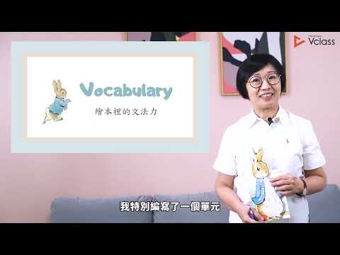 【廖彩杏 有聲書繪本學習法】兒童有聲書繪本 廖彩杏老師 線上講座 Ep 3