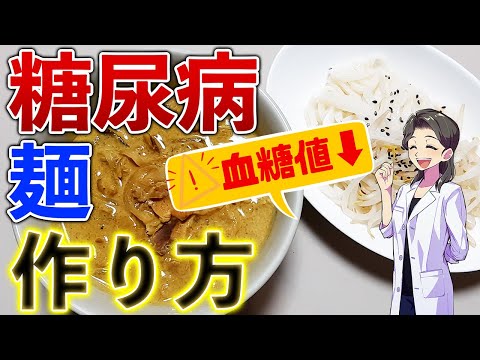 糖尿病食におすすめ！糖尿病対応カレーうどんの簡単レシピ