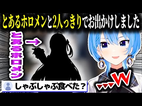 デートしてきた相手を伏せて話をするも"とある要素"で特定されるすいちゃん【ホロライブ切り抜き/星街すいせい/ReGLOSS/DEV_IS】