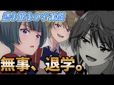 【よう実アニメ】真鍋のキレイな即堕ち２コマ manabe is 15sec`s dead　【よう実3期アニメ】　ayanokoji　ryuen