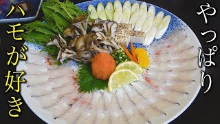 【匠】プロの料理人からたくさんのハモ料理を学んできました！！