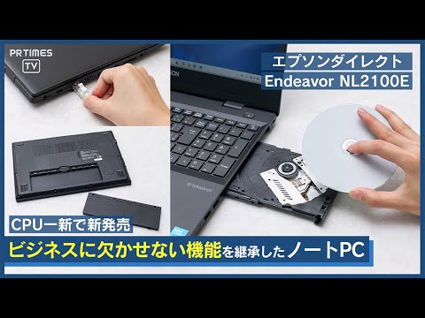 なくてはならない機能を搭載した15.6型スタンダードノートPC発売【動画あり】