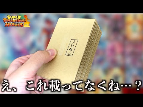 【SDBH】未開封トーナメントパック付きオリパ開封したら画像に載ってない超激レアSEC当たったんだが！！！【幽遊白書】