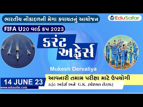 14 June 2023 Current Affairs in Gujarati By EduSafar